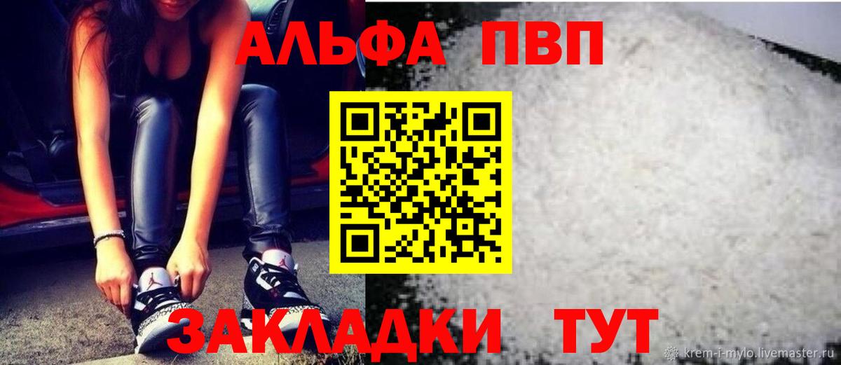 Alpha PVP крисы CK  A PVP мука  Вход с VPN  Алейск  Альфа ПВП  Alpha-PVP СК 