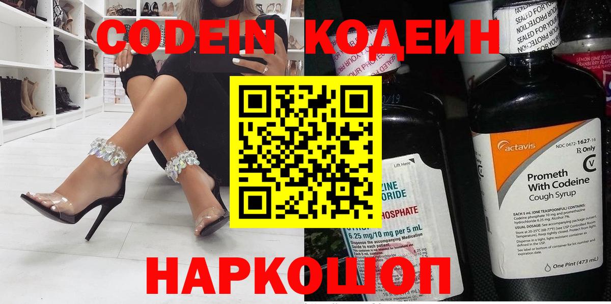 Кодеиновый сироп Lean Purple Drank  Кодеин Purple Drank  Вход с VPN  Алейск 