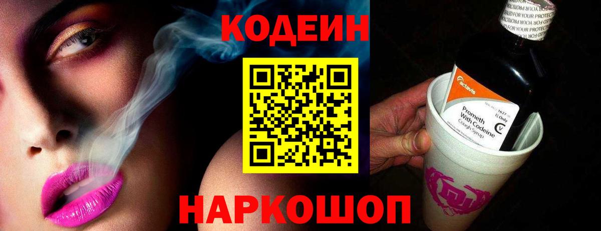 Кодеиновый сироп Lean напиток Lean (лин) Алейск