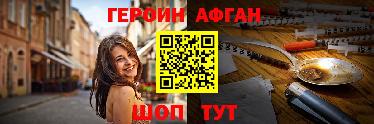 ГЕРОИН белый Алейск