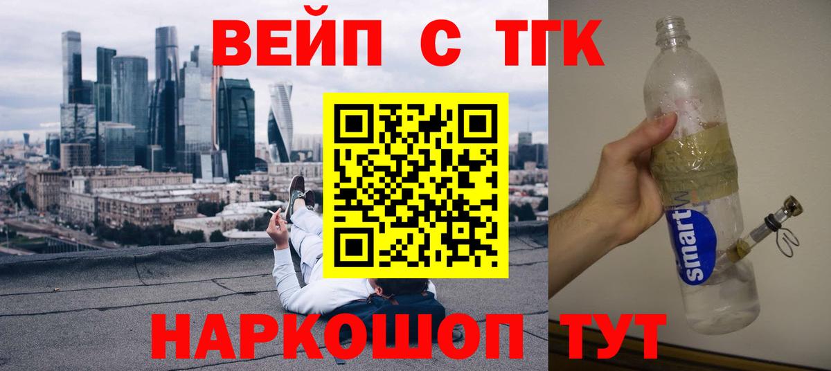 Дистиллят ТГК вейп  ТГК THC oil  Вход с VPN  Алейск 
