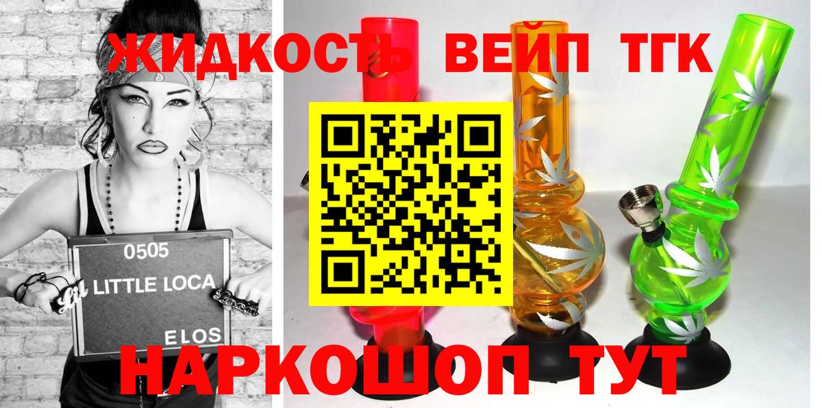 ТГК вейп с тгк Алейск